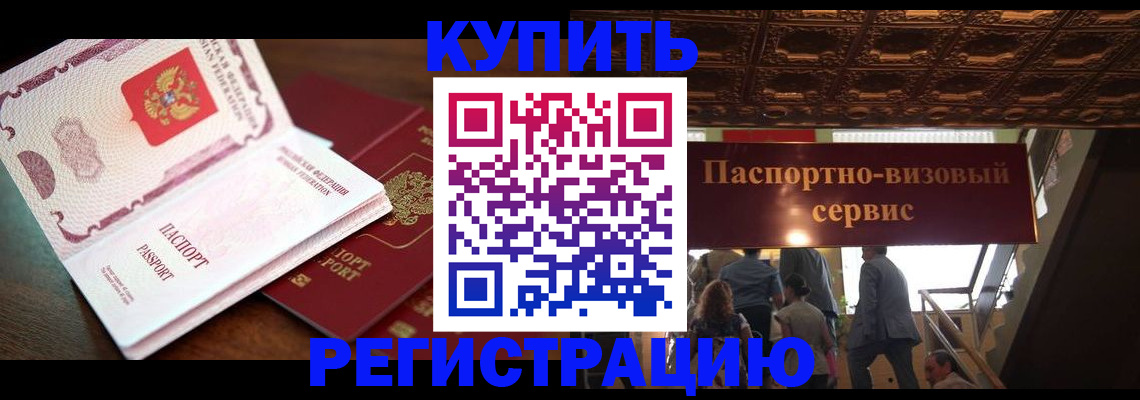 прописка ребенка в Волгодонске