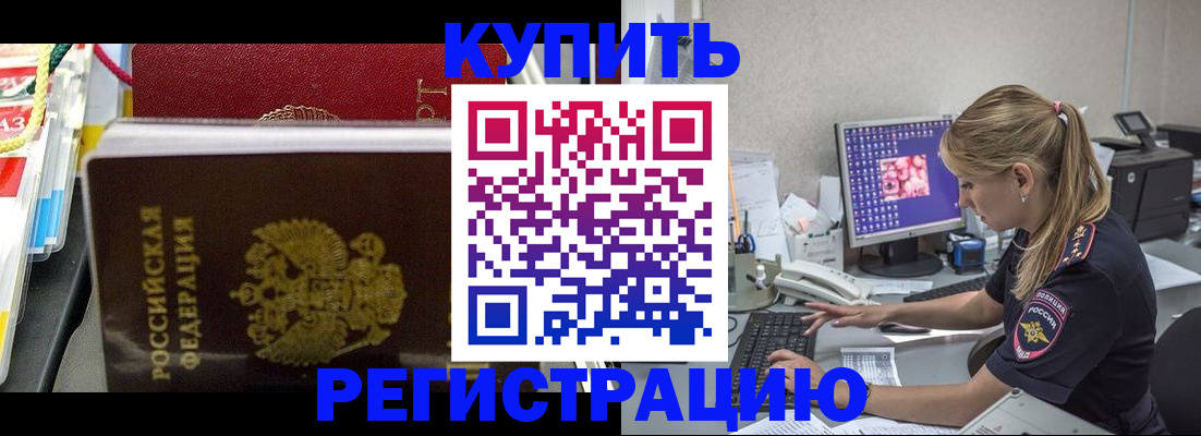 прописка законно в Волгодонске